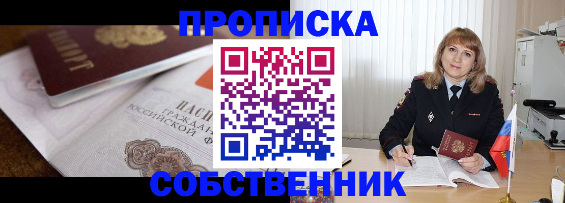 прописка в Лебедяни