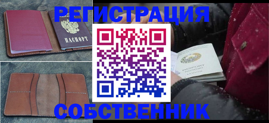временная регистрация купить в Лебедяни